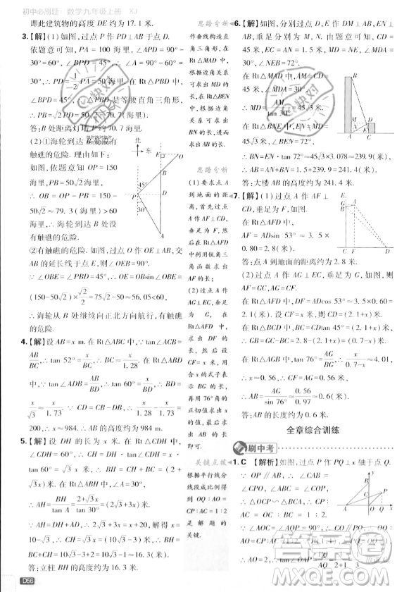 開明出版社2024屆初中必刷題九年級上冊數(shù)學湘教版答案