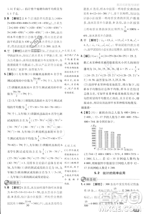 開明出版社2024屆初中必刷題九年級上冊數(shù)學湘教版答案