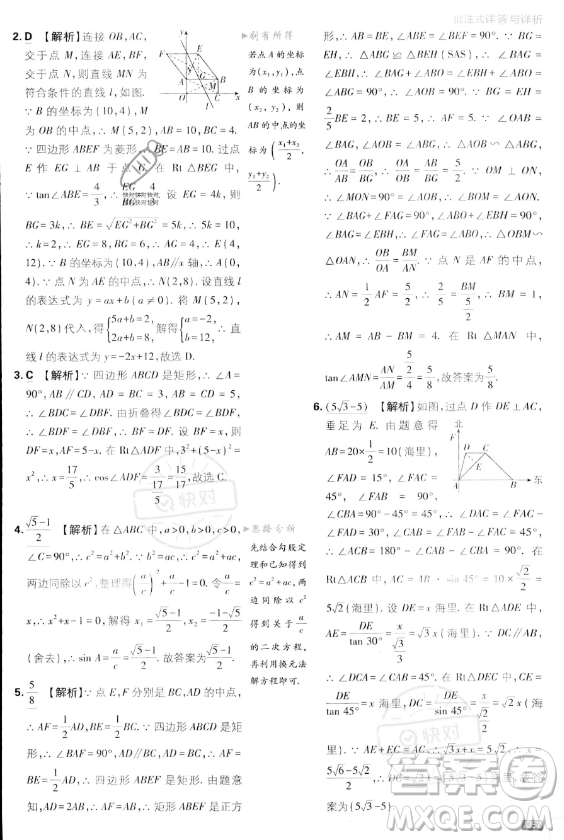 開明出版社2024屆初中必刷題九年級上冊數(shù)學湘教版答案