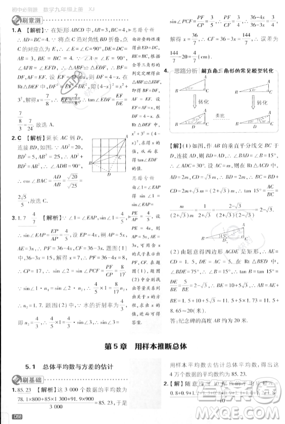 開明出版社2024屆初中必刷題九年級上冊數(shù)學湘教版答案