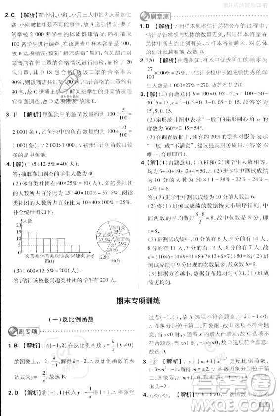 開明出版社2024屆初中必刷題九年級上冊數(shù)學湘教版答案