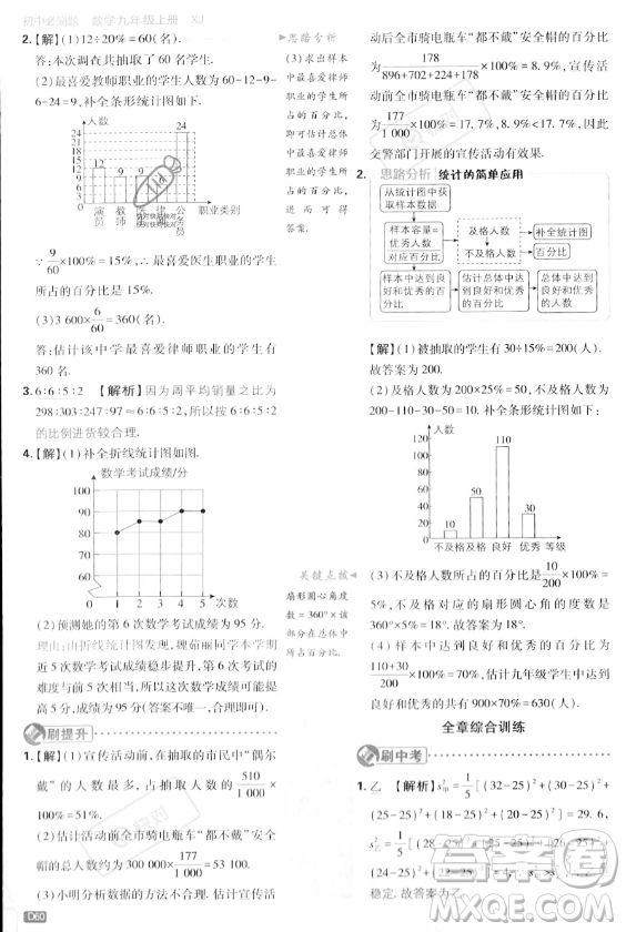 開明出版社2024屆初中必刷題九年級上冊數(shù)學湘教版答案