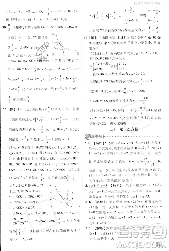 開明出版社2024屆初中必刷題九年級上冊數(shù)學湘教版答案