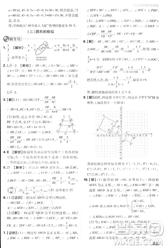 開明出版社2024屆初中必刷題九年級上冊數(shù)學湘教版答案