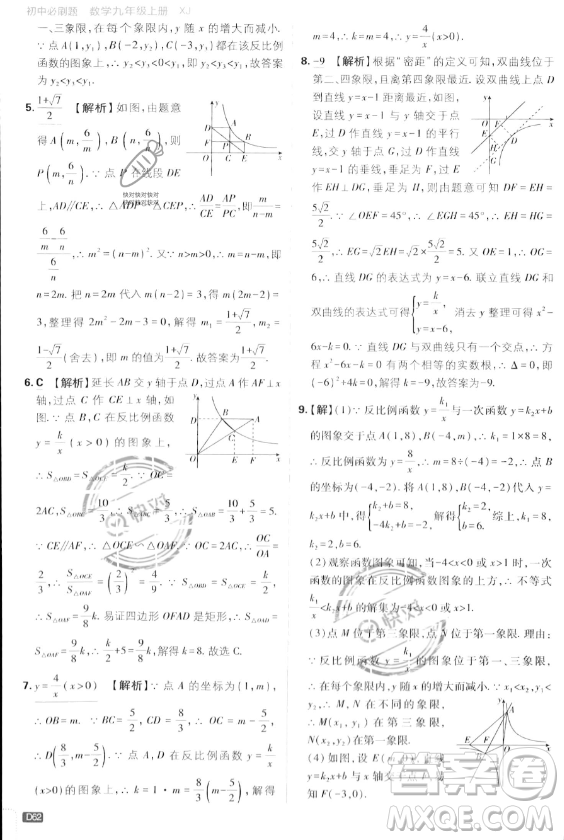 開明出版社2024屆初中必刷題九年級上冊數(shù)學湘教版答案