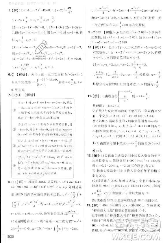 開明出版社2024屆初中必刷題九年級上冊數(shù)學湘教版答案