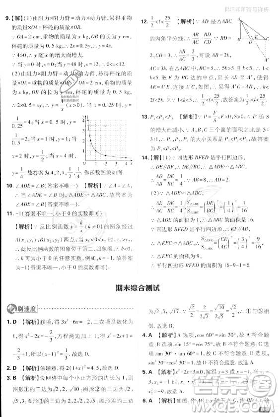 開明出版社2024屆初中必刷題九年級上冊數(shù)學湘教版答案