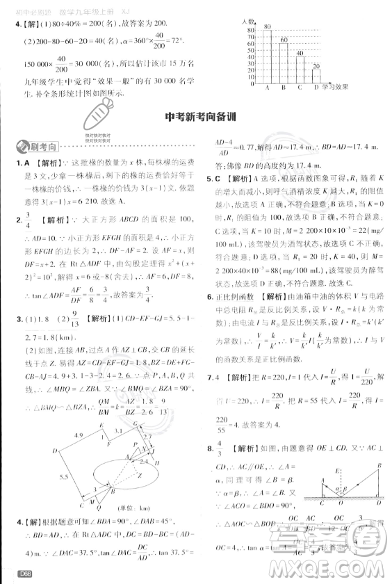 開明出版社2024屆初中必刷題九年級上冊數(shù)學湘教版答案