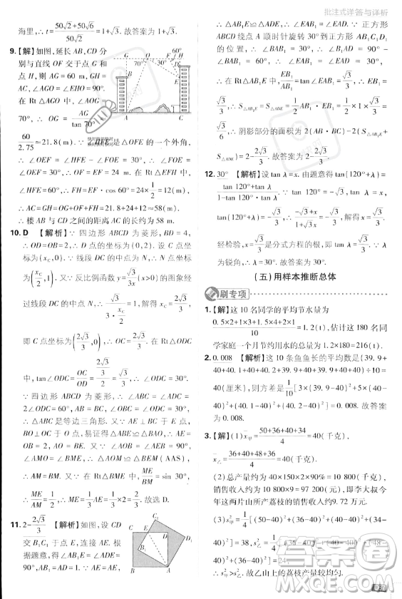 開明出版社2024屆初中必刷題九年級上冊數(shù)學湘教版答案