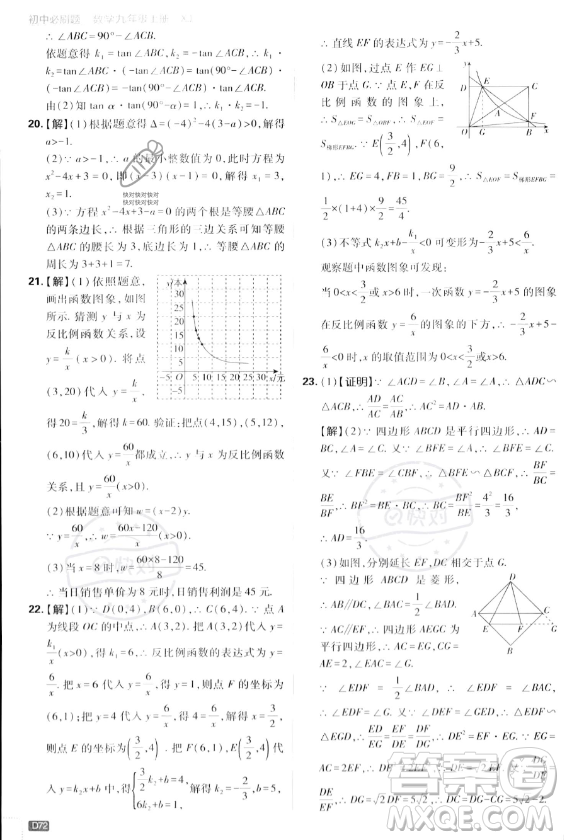 開明出版社2024屆初中必刷題九年級上冊數(shù)學湘教版答案