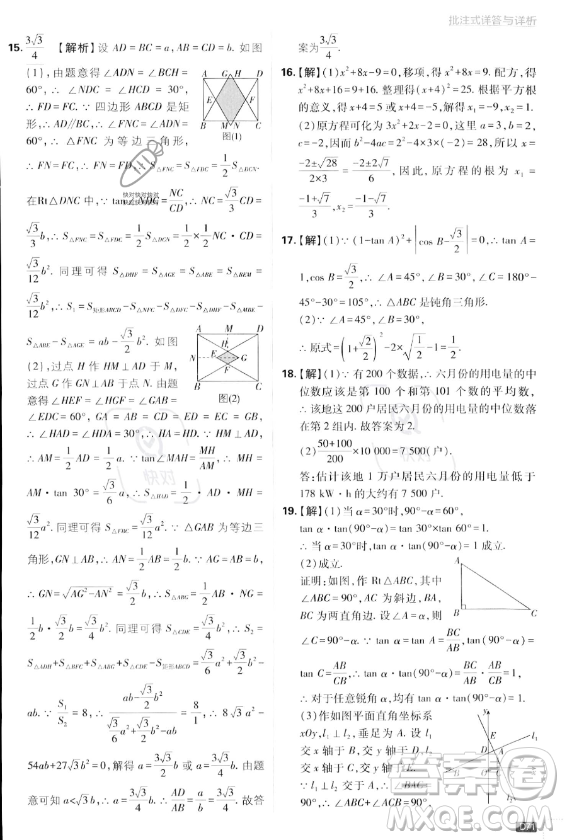 開明出版社2024屆初中必刷題九年級上冊數(shù)學湘教版答案