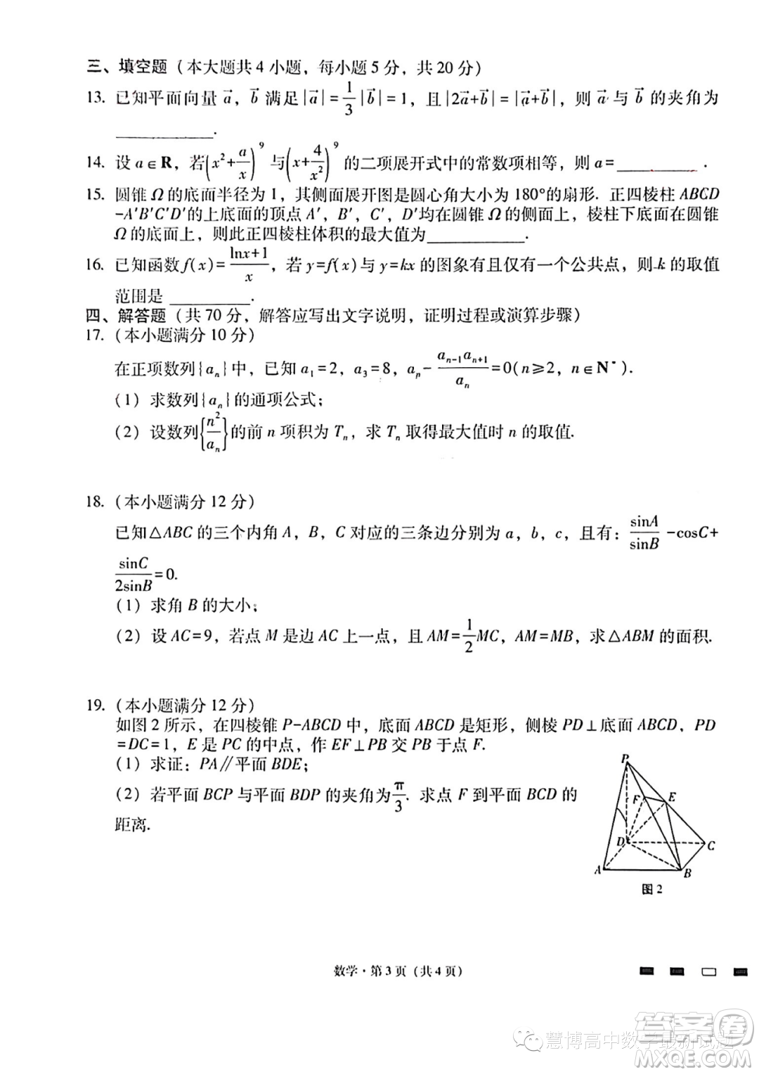 2024屆云南省三校高三上學(xué)期第二次聯(lián)考數(shù)學(xué)試卷答案