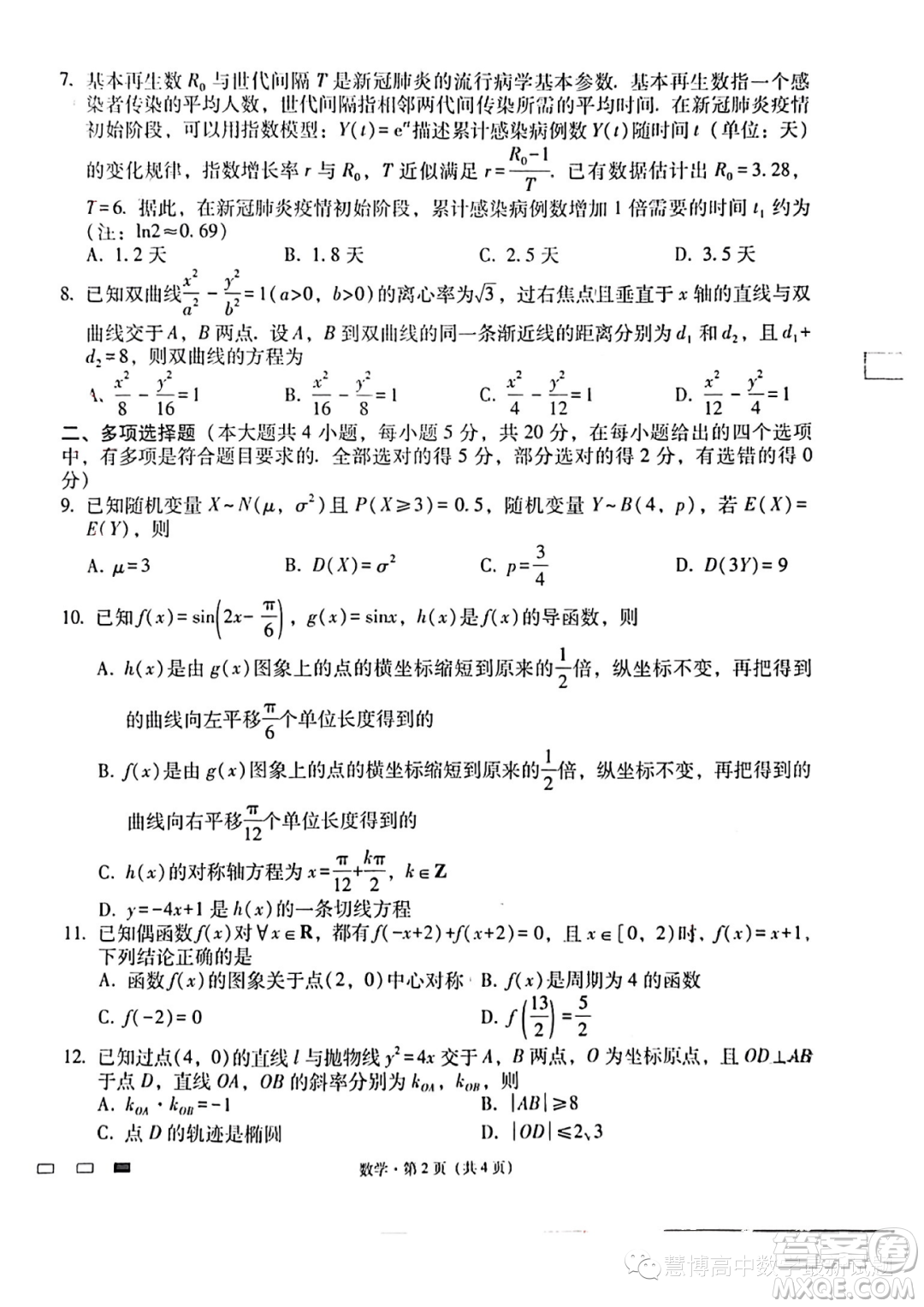 2024屆云南省三校高三上學(xué)期第二次聯(lián)考數(shù)學(xué)試卷答案