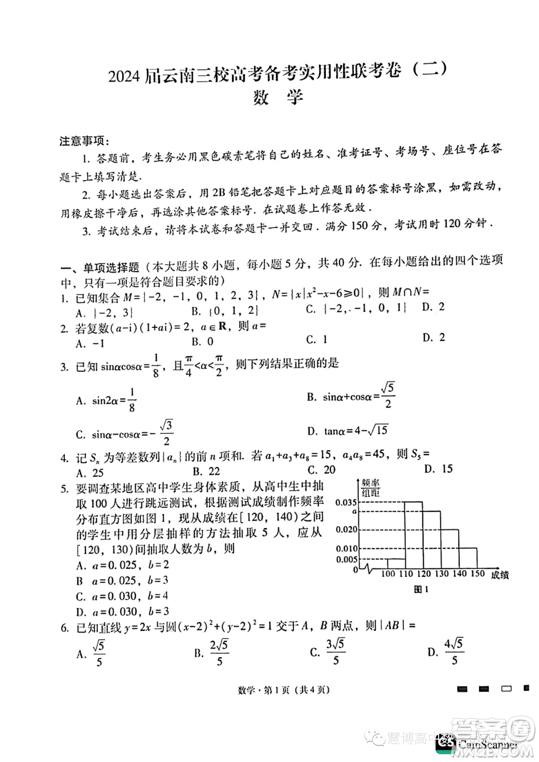 2024屆云南省三校高三上學(xué)期第二次聯(lián)考數(shù)學(xué)試卷答案