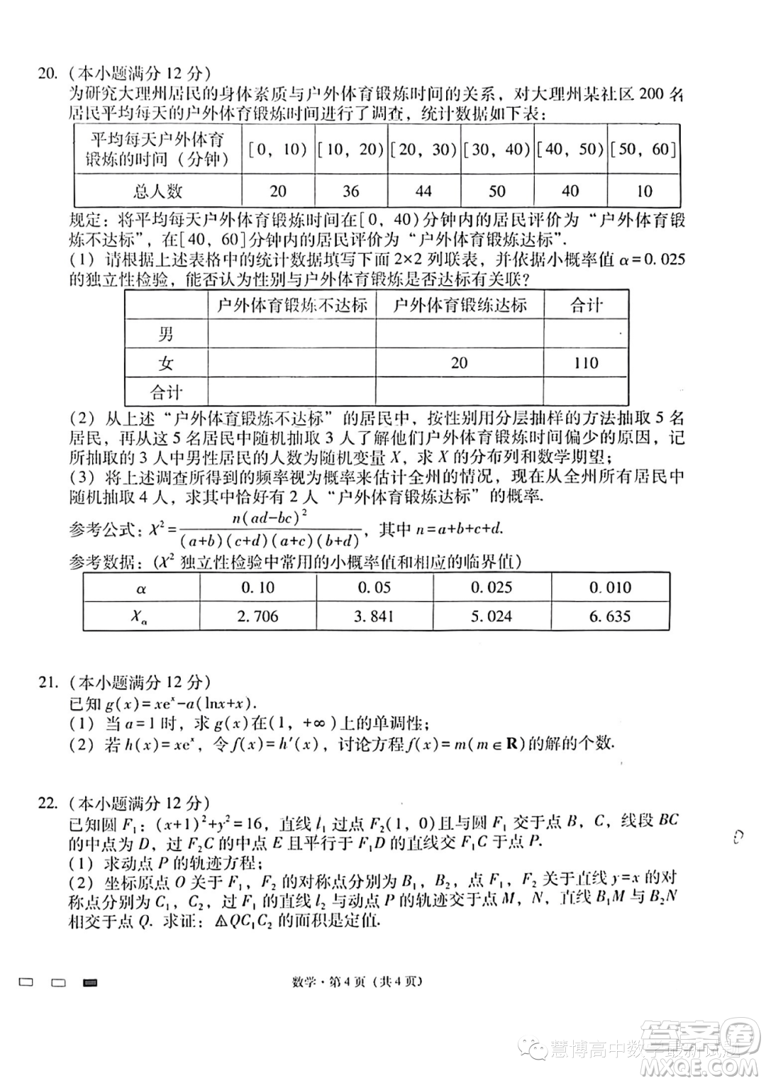 2024屆云南省三校高三上學(xué)期第二次聯(lián)考數(shù)學(xué)試卷答案