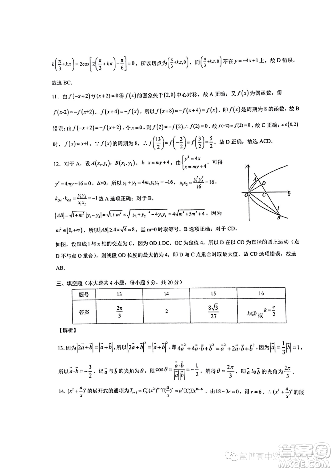 2024屆云南省三校高三上學(xué)期第二次聯(lián)考數(shù)學(xué)試卷答案