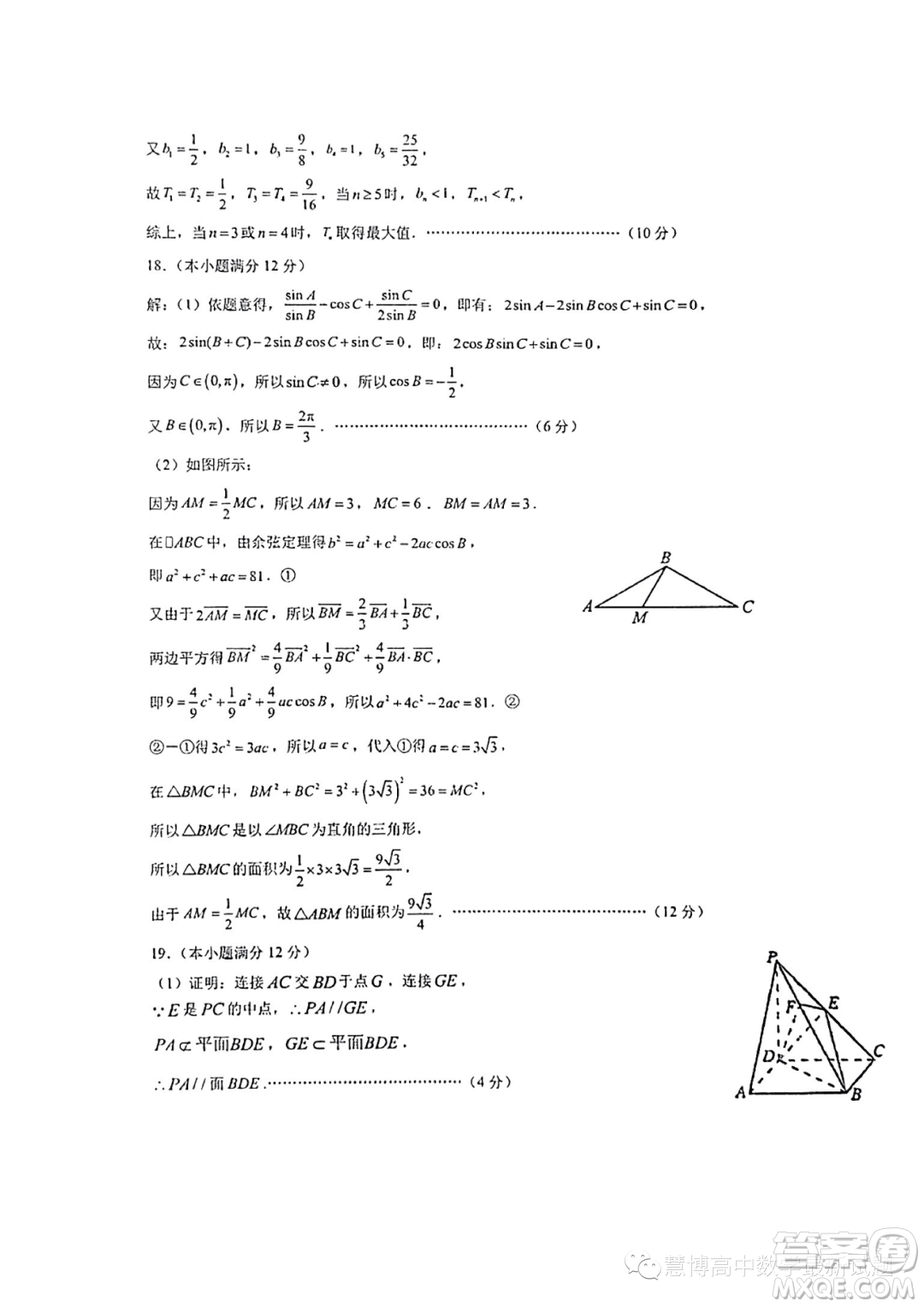 2024屆云南省三校高三上學(xué)期第二次聯(lián)考數(shù)學(xué)試卷答案