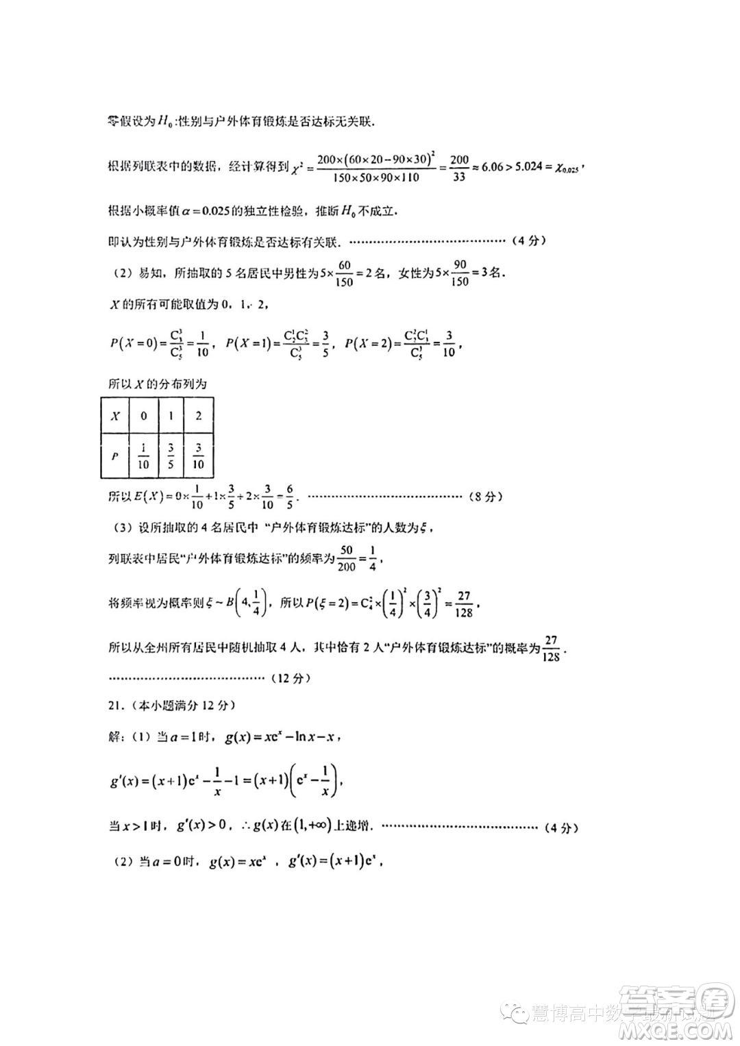 2024屆云南省三校高三上學(xué)期第二次聯(lián)考數(shù)學(xué)試卷答案