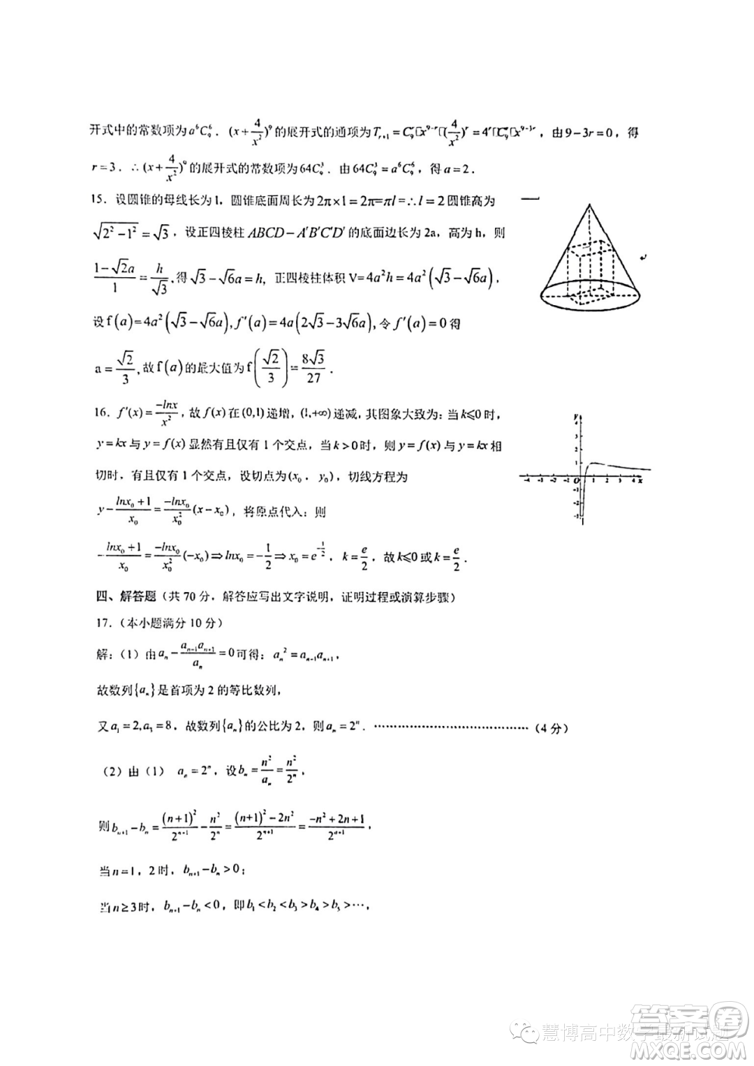 2024屆云南省三校高三上學(xué)期第二次聯(lián)考數(shù)學(xué)試卷答案