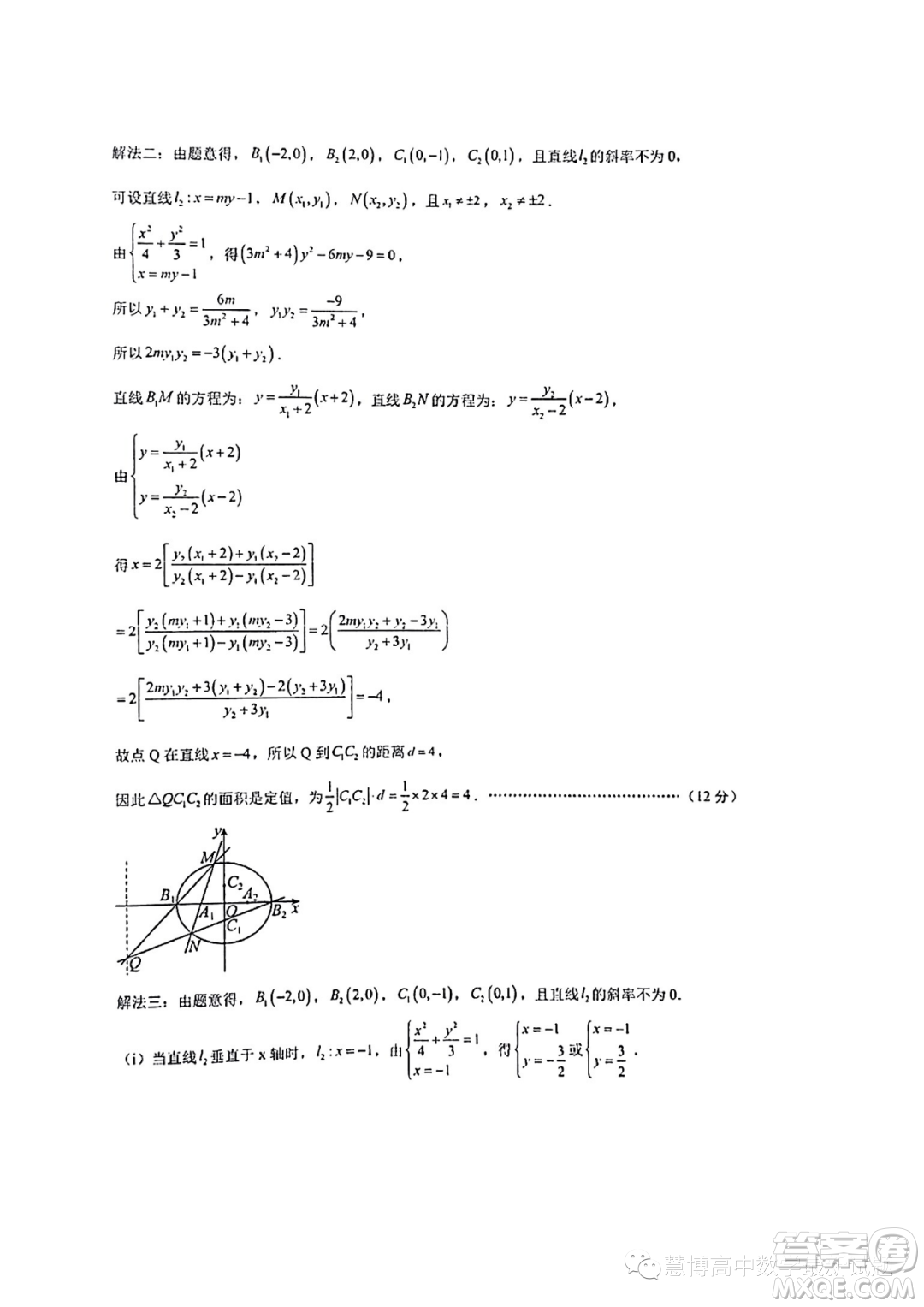 2024屆云南省三校高三上學(xué)期第二次聯(lián)考數(shù)學(xué)試卷答案