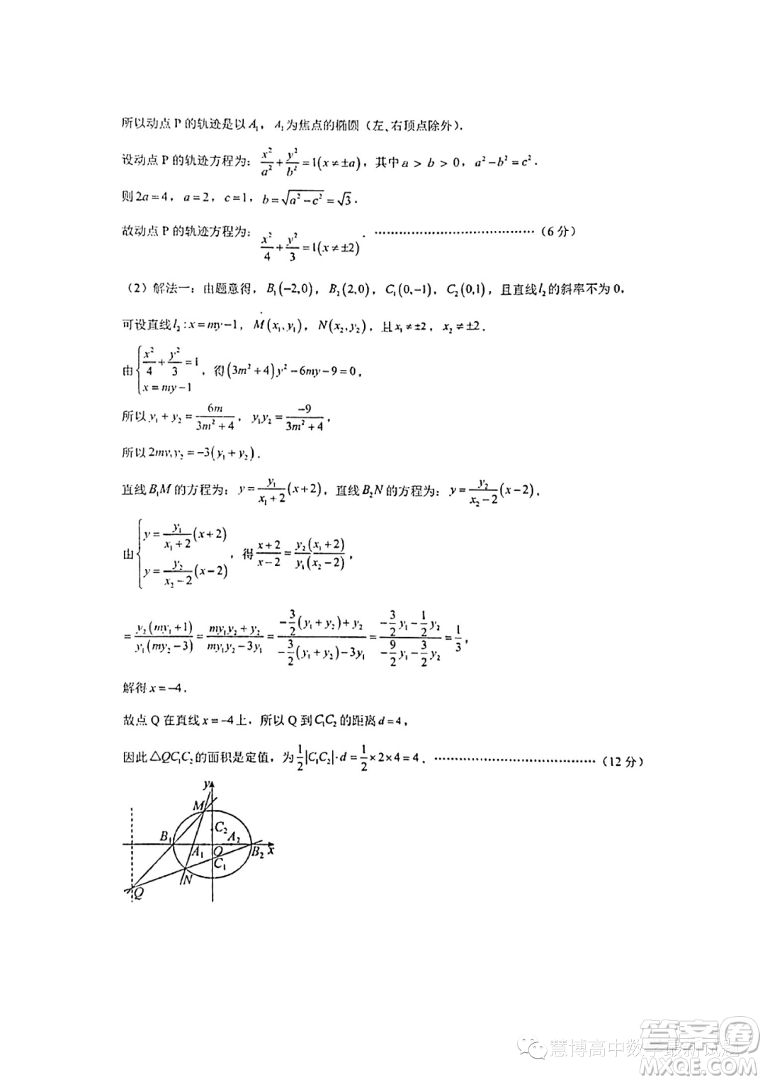 2024屆云南省三校高三上學(xué)期第二次聯(lián)考數(shù)學(xué)試卷答案