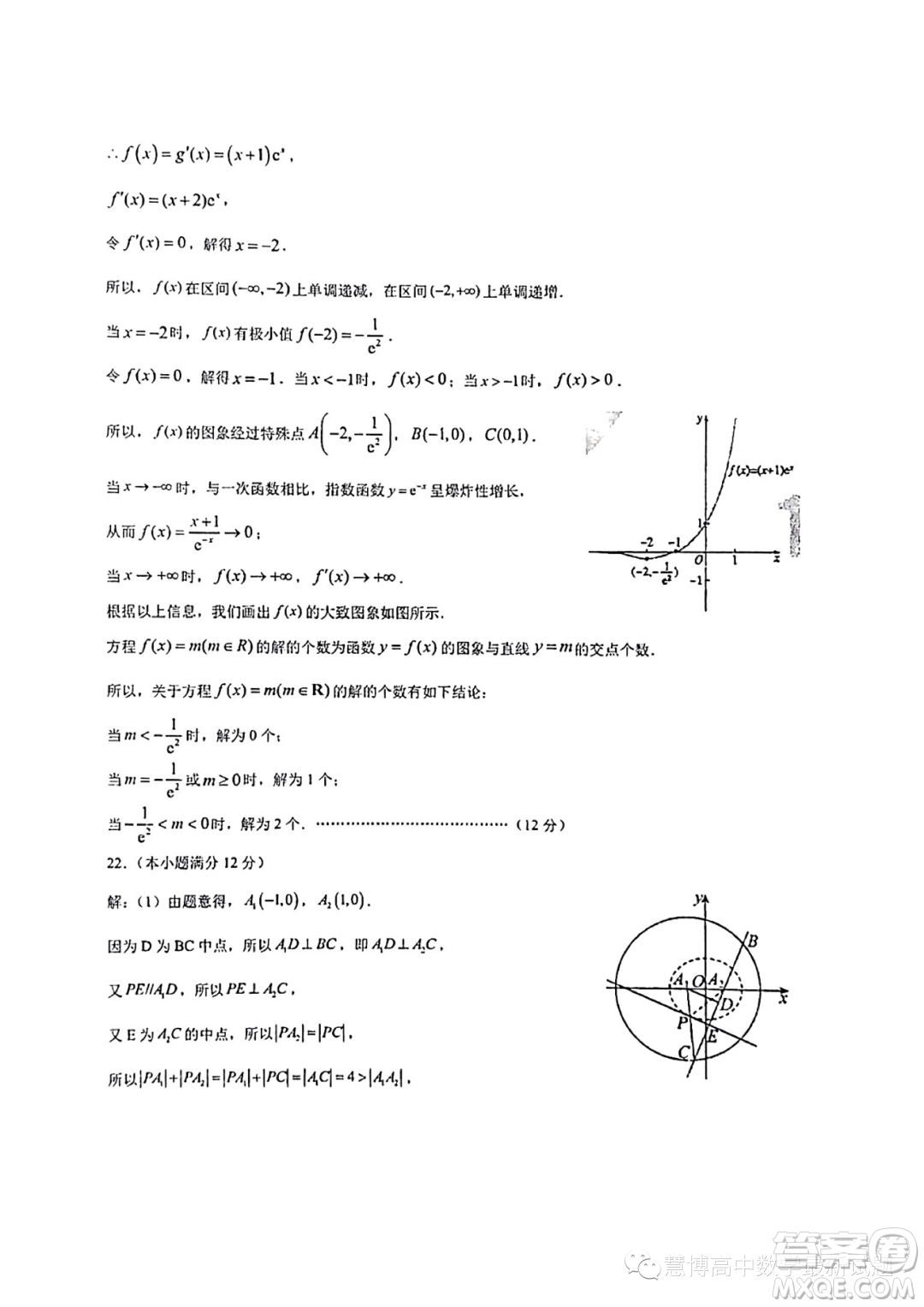 2024屆云南省三校高三上學(xué)期第二次聯(lián)考數(shù)學(xué)試卷答案