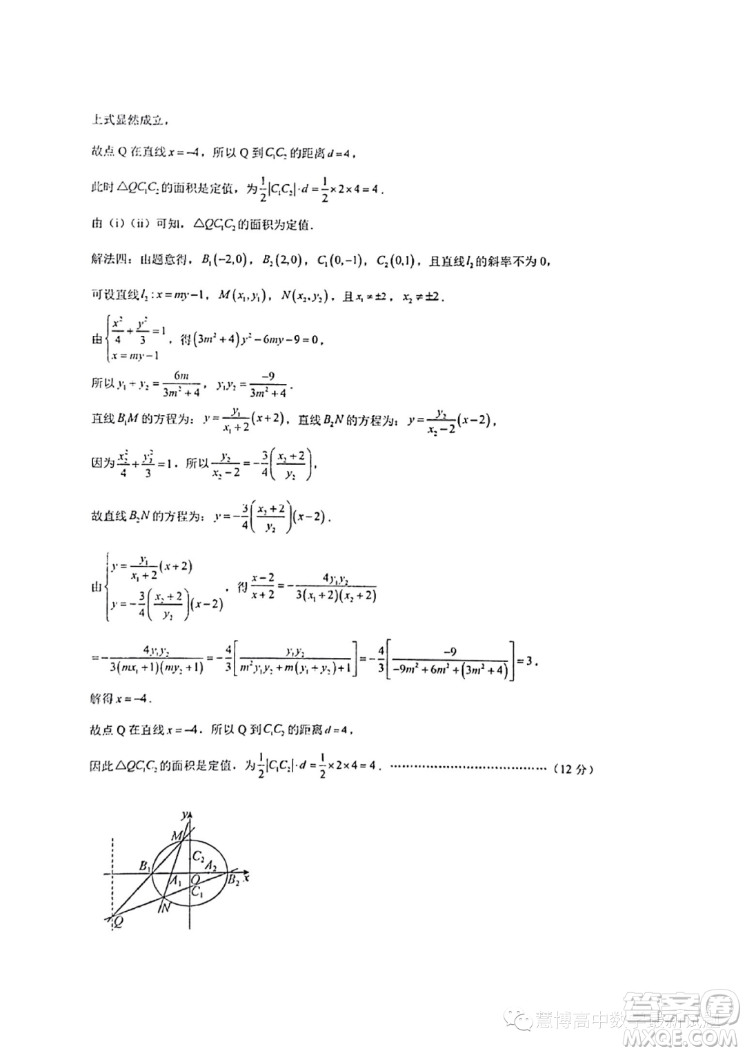 2024屆云南省三校高三上學(xué)期第二次聯(lián)考數(shù)學(xué)試卷答案