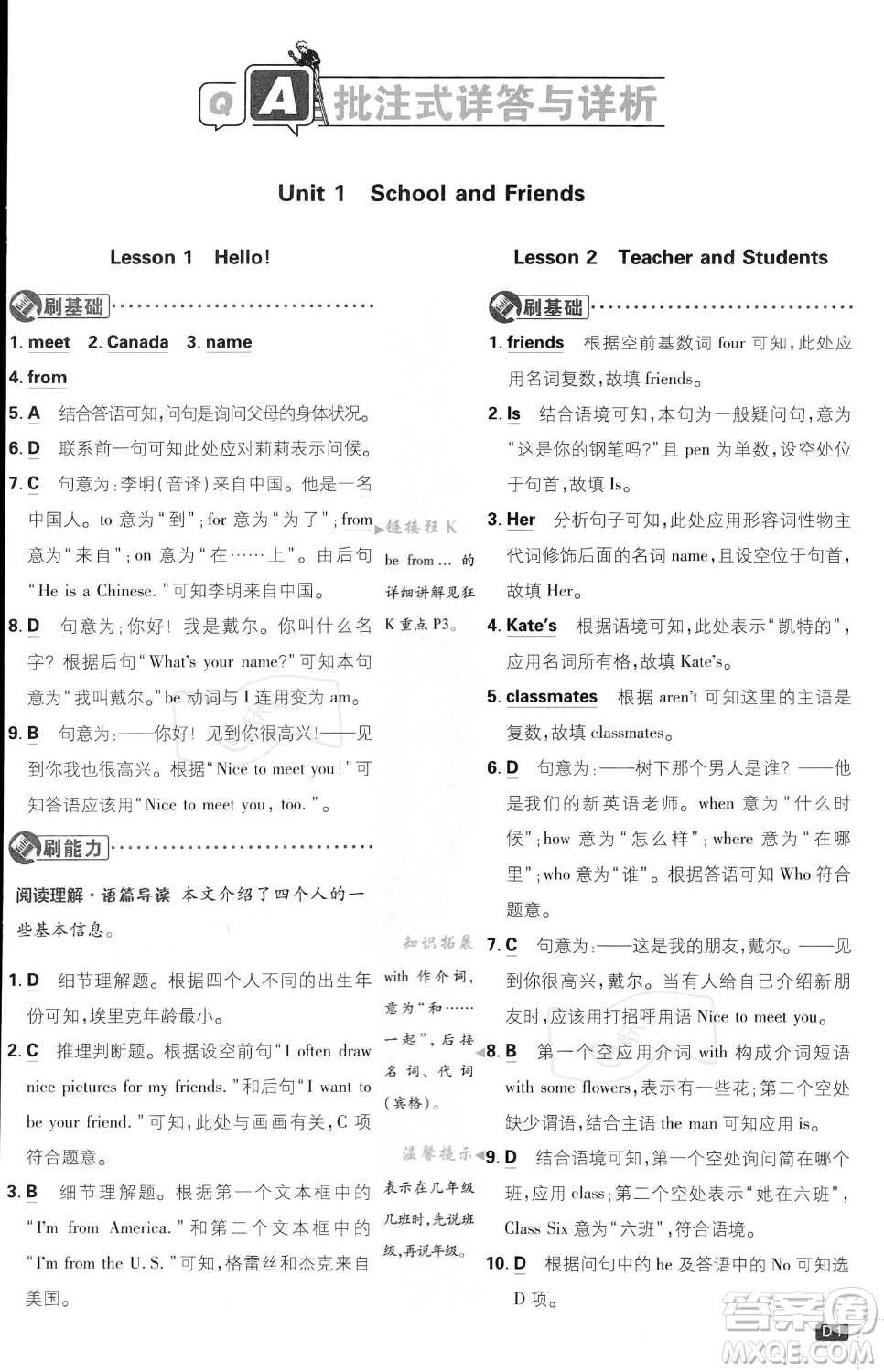 開(kāi)明出版社2024屆初中必刷題七年級(jí)上冊(cè)英語(yǔ)冀教版答案