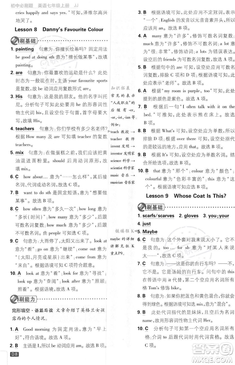 開(kāi)明出版社2024屆初中必刷題七年級(jí)上冊(cè)英語(yǔ)冀教版答案