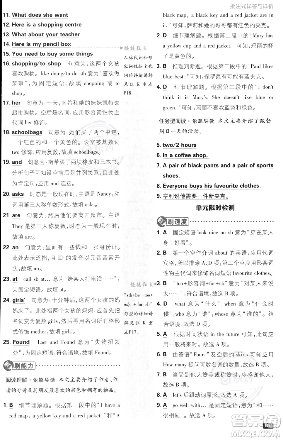 開(kāi)明出版社2024屆初中必刷題七年級(jí)上冊(cè)英語(yǔ)冀教版答案