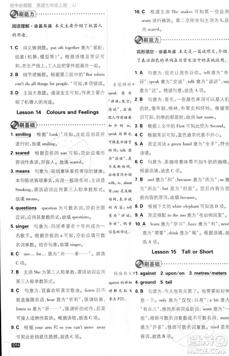 開(kāi)明出版社2024屆初中必刷題七年級(jí)上冊(cè)英語(yǔ)冀教版答案