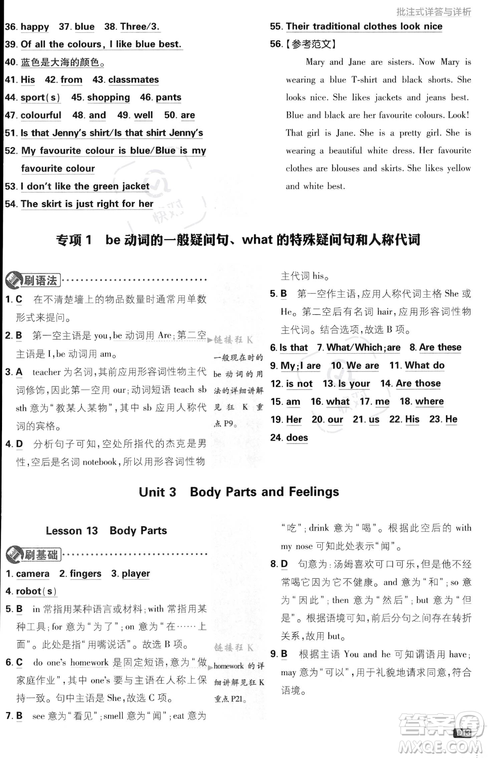 開(kāi)明出版社2024屆初中必刷題七年級(jí)上冊(cè)英語(yǔ)冀教版答案