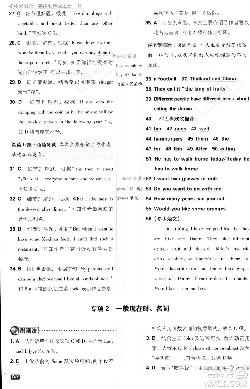 開(kāi)明出版社2024屆初中必刷題七年級(jí)上冊(cè)英語(yǔ)冀教版答案