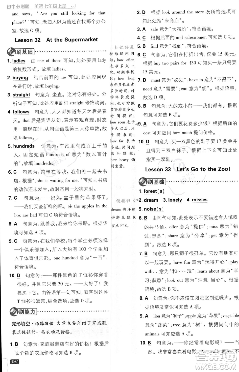 開(kāi)明出版社2024屆初中必刷題七年級(jí)上冊(cè)英語(yǔ)冀教版答案