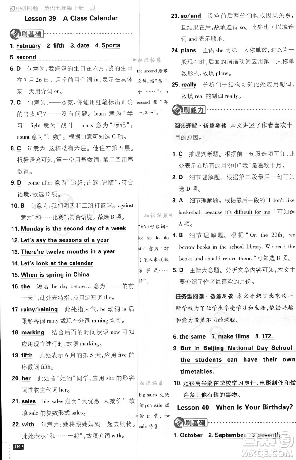 開(kāi)明出版社2024屆初中必刷題七年級(jí)上冊(cè)英語(yǔ)冀教版答案