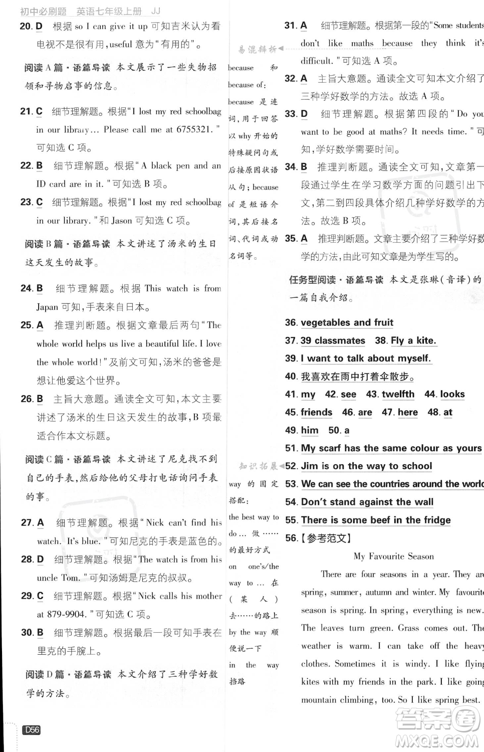 開(kāi)明出版社2024屆初中必刷題七年級(jí)上冊(cè)英語(yǔ)冀教版答案