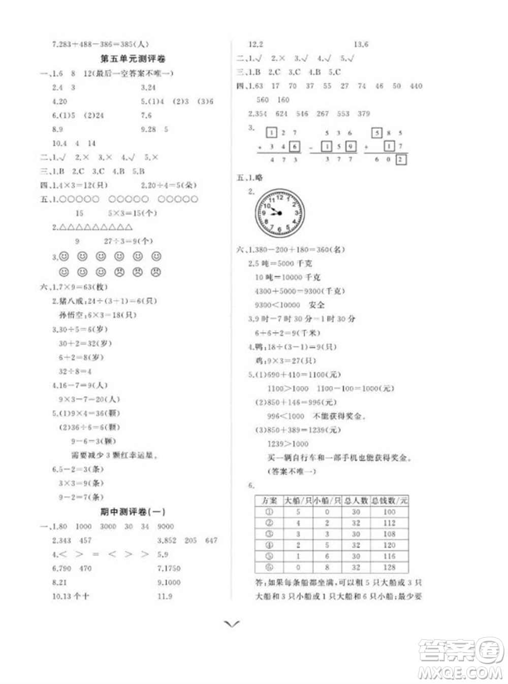 延邊大學(xué)出版社2023年秋課時測評卷三年級數(shù)學(xué)上冊人教版參考答案