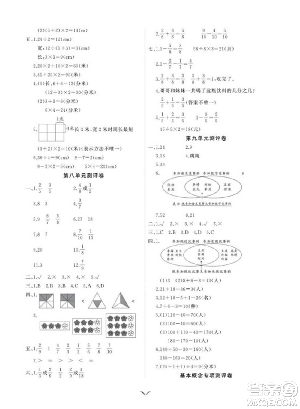 延邊大學(xué)出版社2023年秋課時測評卷三年級數(shù)學(xué)上冊人教版參考答案