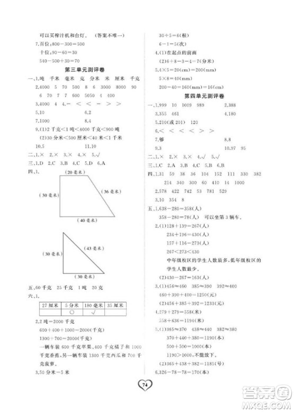 延邊大學(xué)出版社2023年秋課時測評卷三年級數(shù)學(xué)上冊人教版參考答案