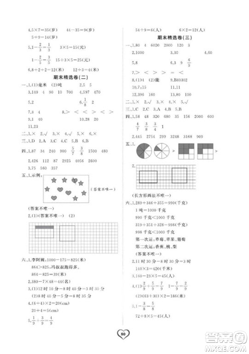 延邊大學(xué)出版社2023年秋課時測評卷三年級數(shù)學(xué)上冊人教版參考答案