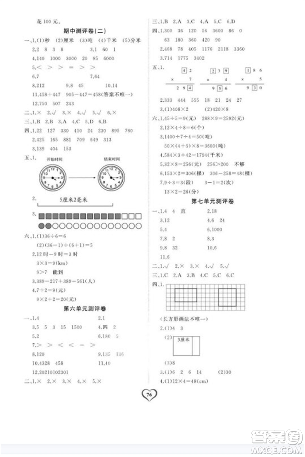 延邊大學(xué)出版社2023年秋課時測評卷三年級數(shù)學(xué)上冊人教版參考答案