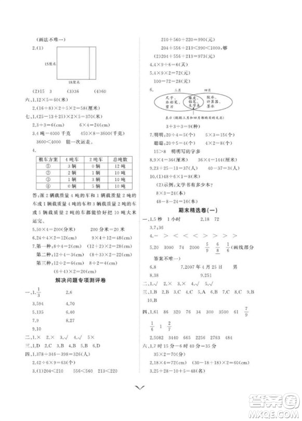 延邊大學(xué)出版社2023年秋課時測評卷三年級數(shù)學(xué)上冊人教版參考答案