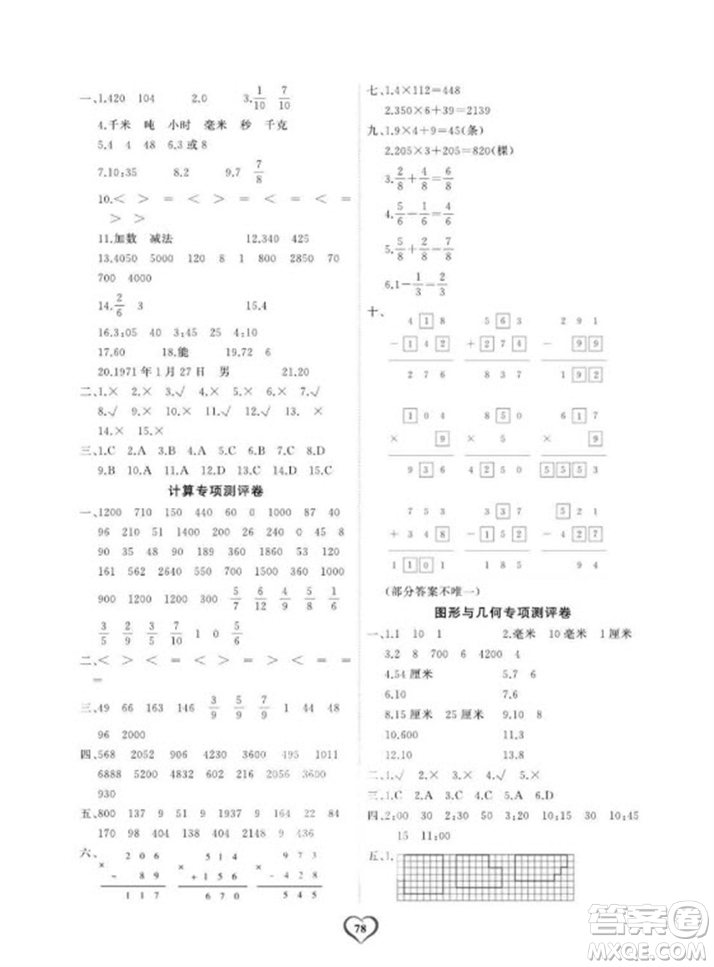 延邊大學(xué)出版社2023年秋課時測評卷三年級數(shù)學(xué)上冊人教版參考答案