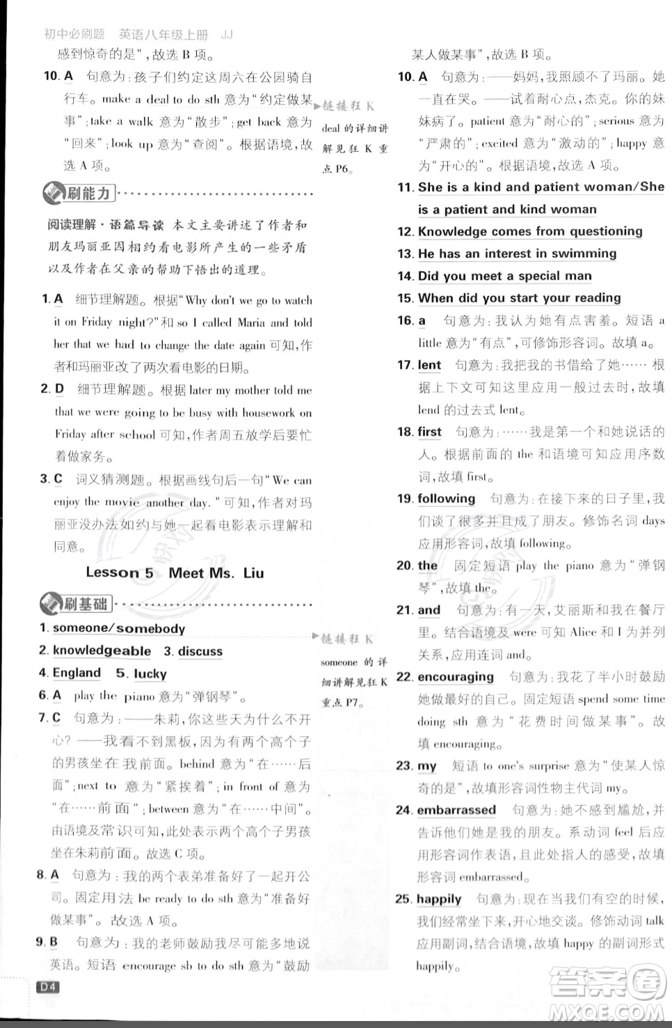 開明出版社2024屆初中必刷題八年級上冊英語冀教版答案