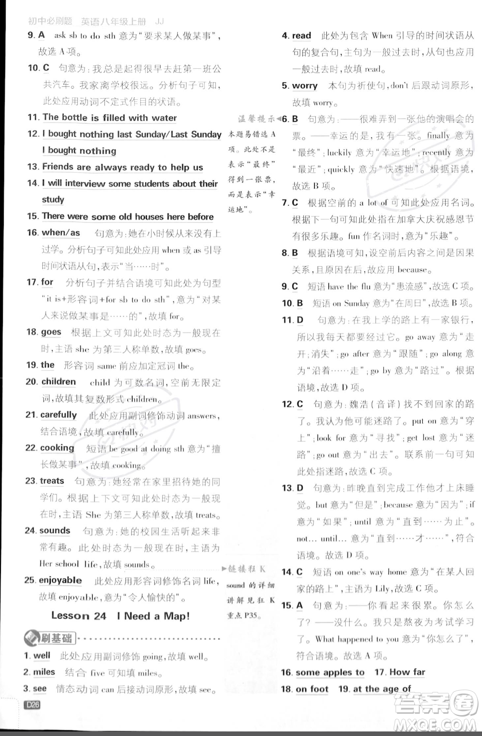 開明出版社2024屆初中必刷題八年級上冊英語冀教版答案