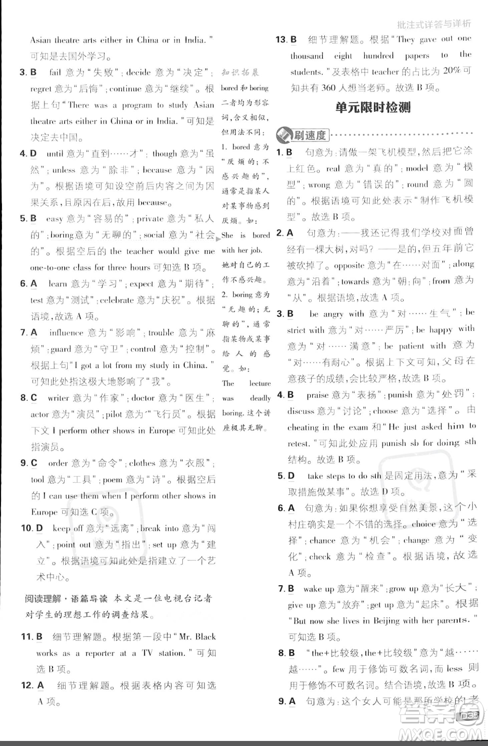 開明出版社2024屆初中必刷題八年級上冊英語冀教版答案