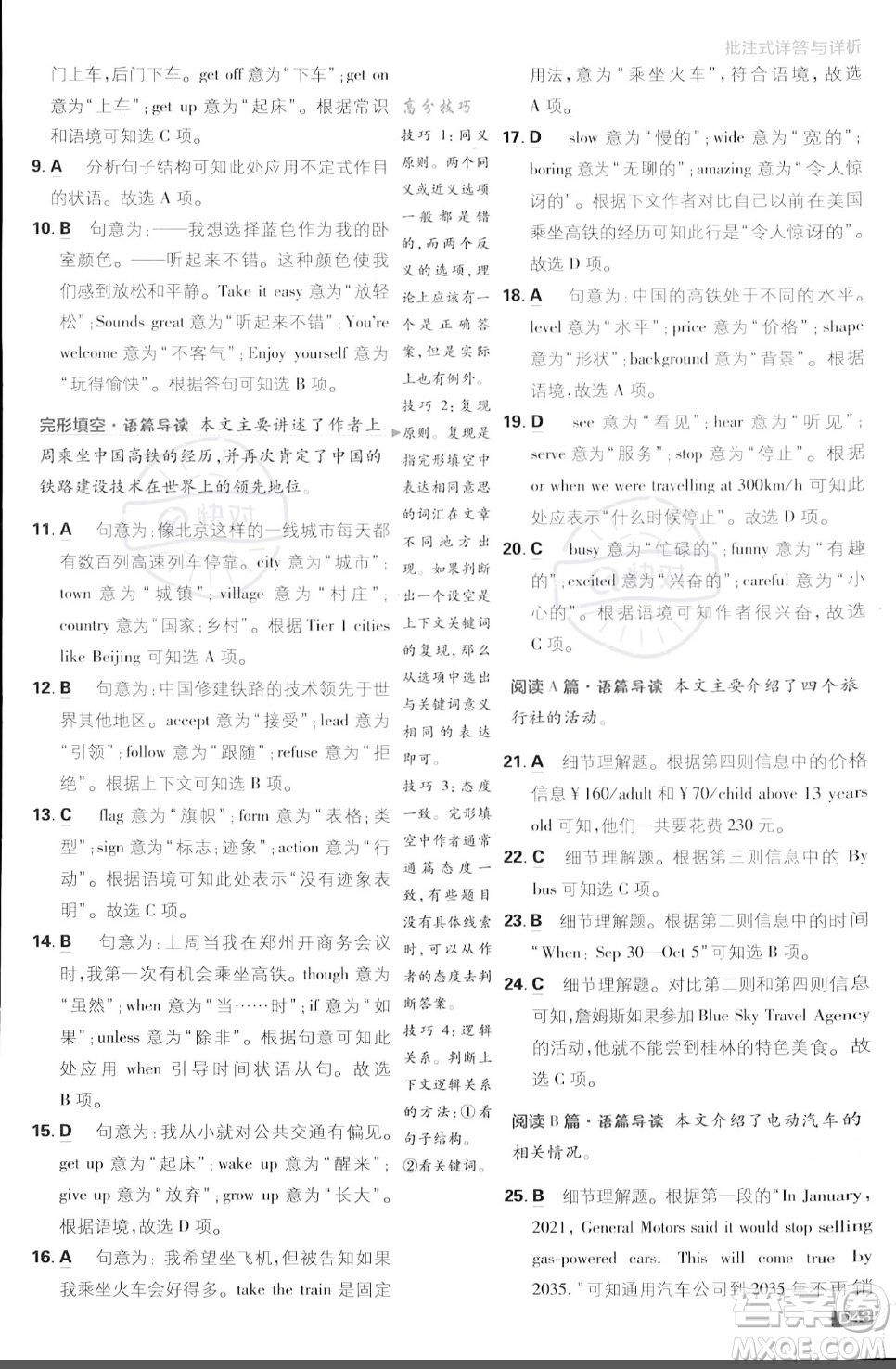 開明出版社2024屆初中必刷題八年級上冊英語冀教版答案