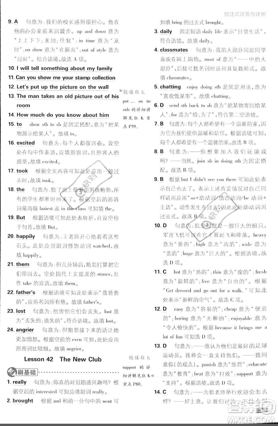 開明出版社2024屆初中必刷題八年級上冊英語冀教版答案