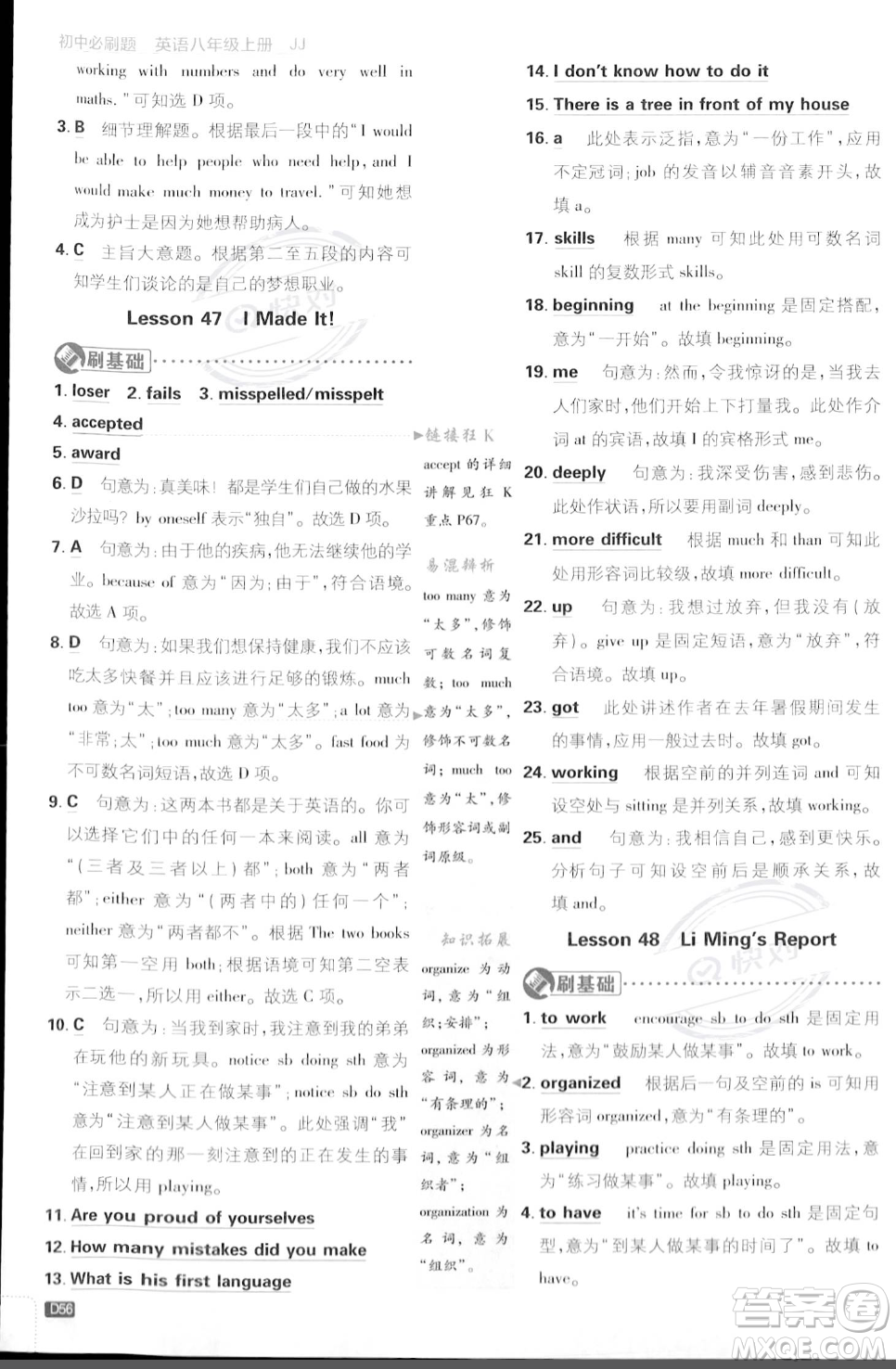 開明出版社2024屆初中必刷題八年級上冊英語冀教版答案