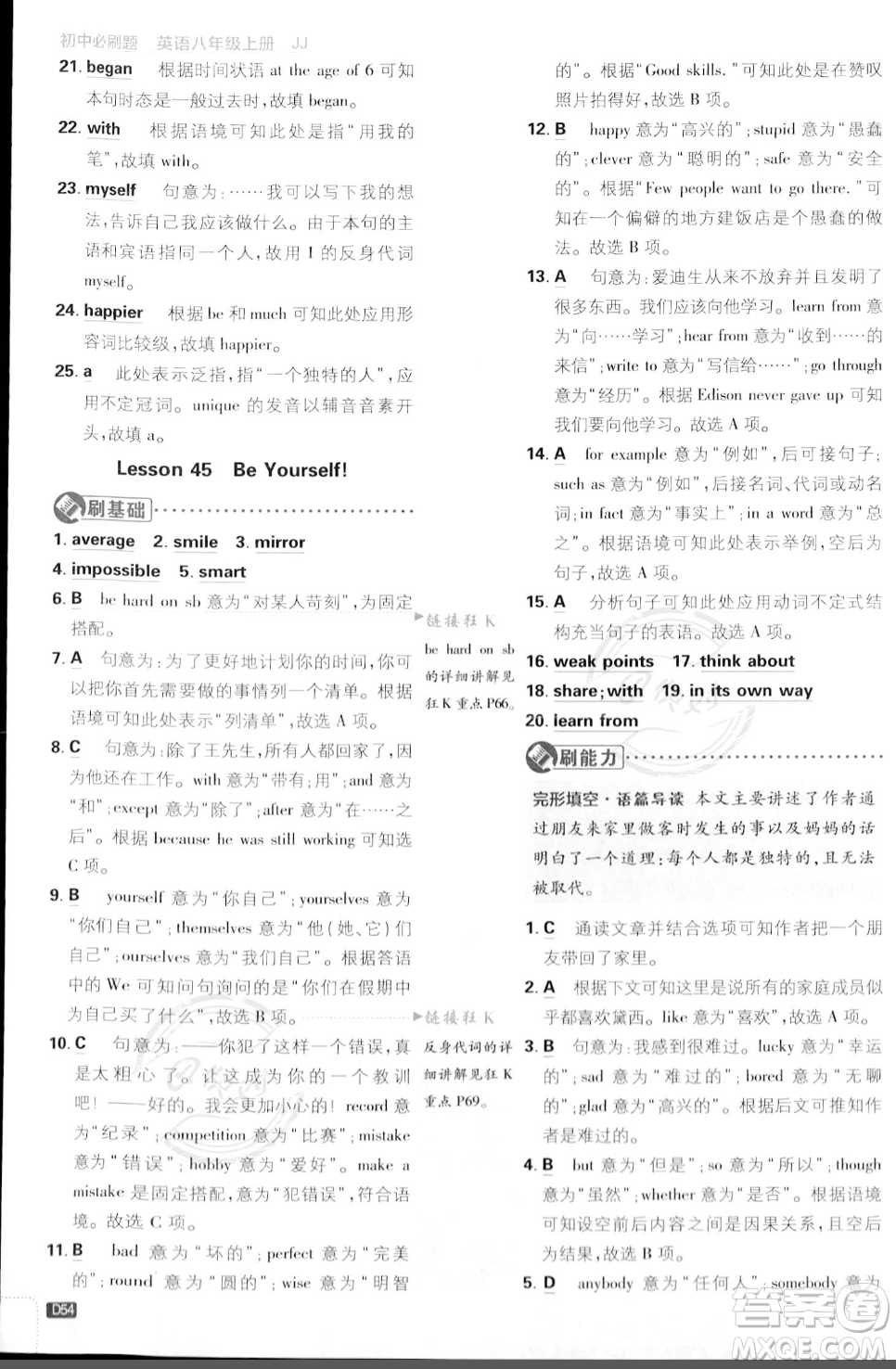 開明出版社2024屆初中必刷題八年級上冊英語冀教版答案